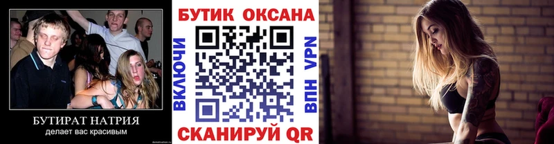 купить наркотик  Полтавская  Бутират бутик 